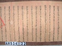 光緒十六年代理台南府正堂方「為轉飭事」札恒春縣藏品圖，第4張